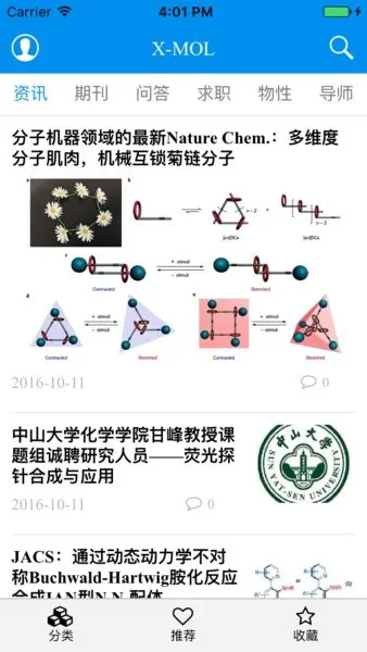 XMOL科学知识平台官方版 v2.0.1 安卓版 2