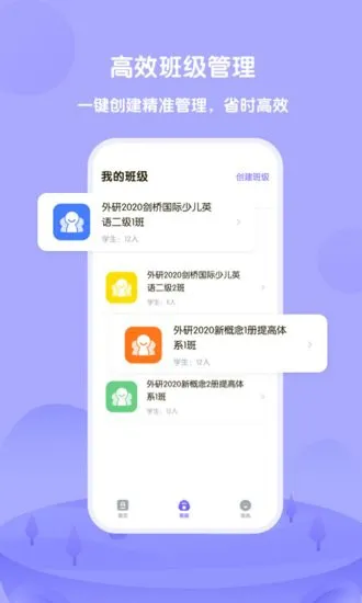 外研U学教师端 v2.2.0 安卓版 3