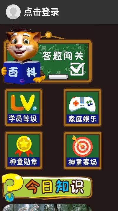 吉米猫百科 v1.2 安卓版 2