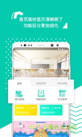 华图教育教师app v3.1.123 官方安卓版 3