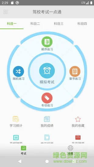 驾校考试一点通app v2.6.7 安卓版 3