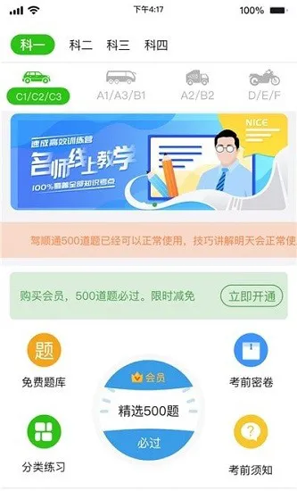 驾顺通学车 v1.1.9 安卓版 0