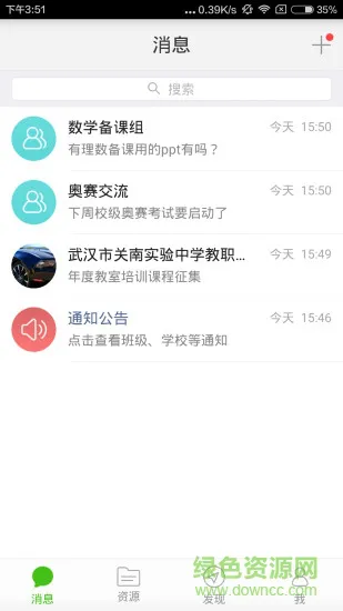 延边智慧教育云家校帮app v4.5.7 安卓版 2