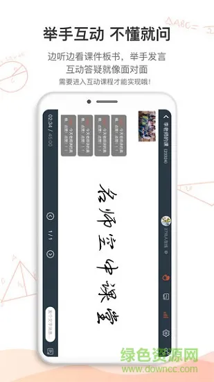 名师空中课堂登录平台 v4.9.1.0518.2 安卓手机版 3
