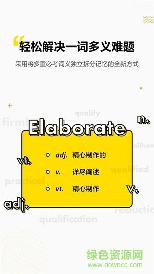 考虫单词天天背 v2.8.0 安卓版 2