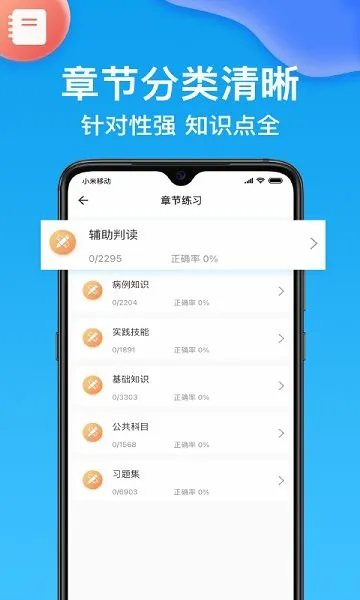 健康管理师壹题库 v2.1.8 安卓版 1