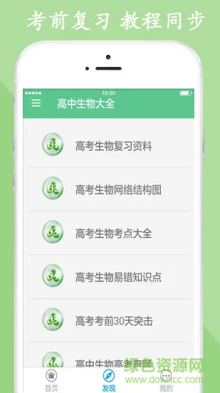 高中生物大全app v1.0 安卓版 2