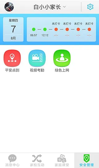 乐智网翼校通官方版 v7.0.1 安卓版 3