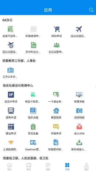 智慧苏科app v1.0.4 官方安卓版 3