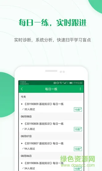 主治医师准题库 v4.84 安卓版 2