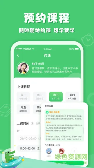 鳄鱼学园 v2.0.0 安卓版 2