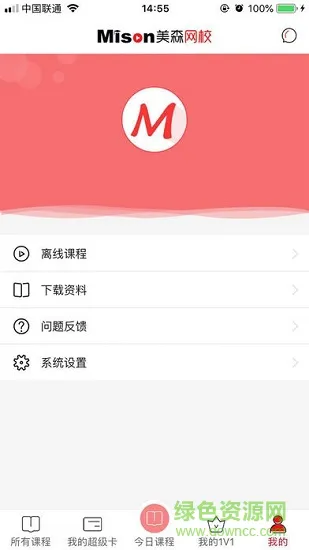 美森网校官方 v2.5.7 安卓版 0