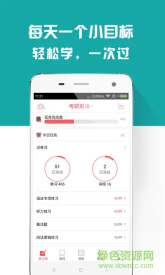 考研四六级备考族app