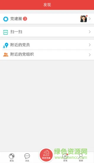 车家党建app