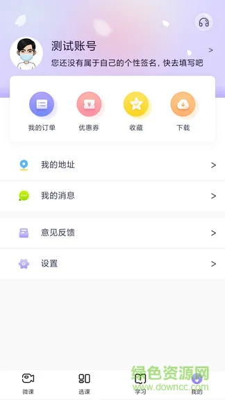 中公教师考试网官方 v2.1.2 安卓版 3