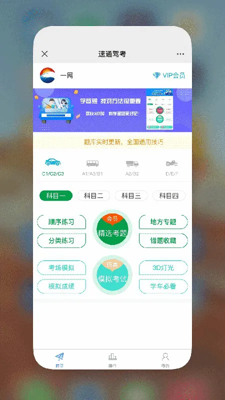 星宇驾考软件 v2.0.10 安卓版 1