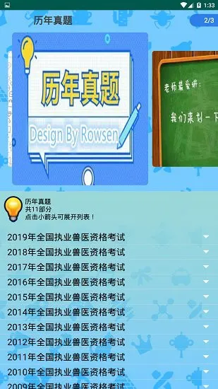 兽医考霸最新版 v1.8 安卓版 2