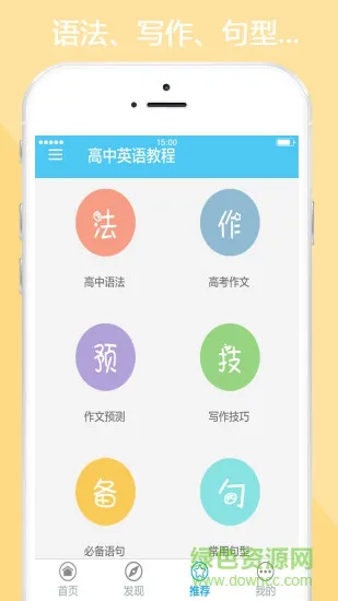 高中英语教程全集 v1.2 安卓手机版 2