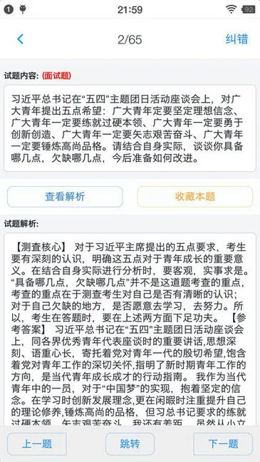 公务员面试题库app下载