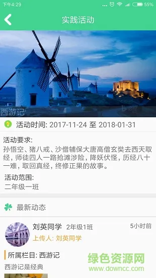 综合素质教师端下载