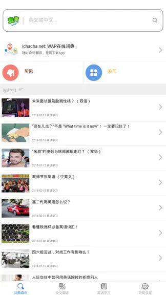 查查英汉词典 v0.0.44 安卓版 0