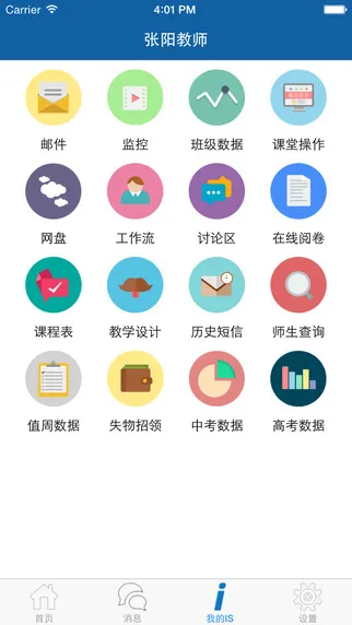 南昌十中is智慧校园 v14.0 安卓版 1