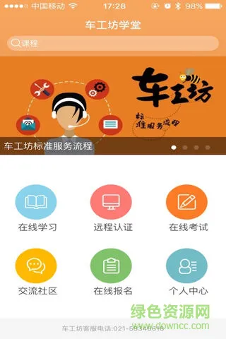 上汽通用车工坊学堂 v2.5 安卓版 1