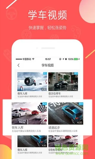 e学e驾驾校版APP v1.2.3 安卓版 0