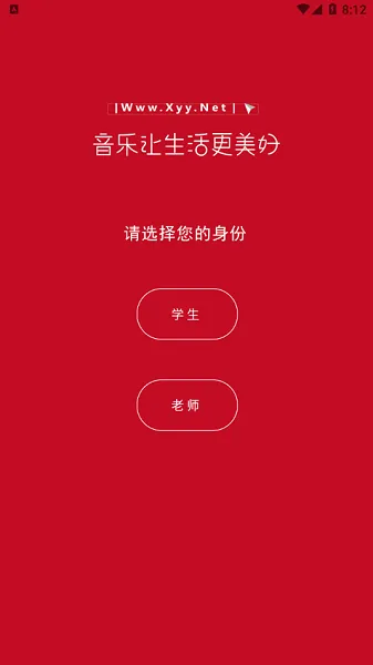 音乐家教平台 v1.0.0 安卓版 1