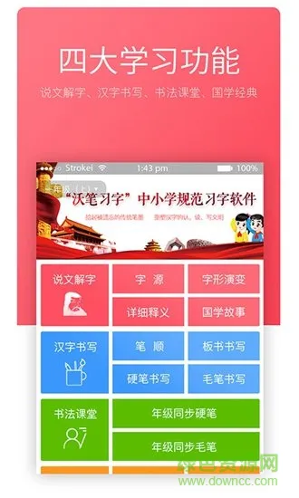 沃笔习字软件 v1.2.7 安卓版 0