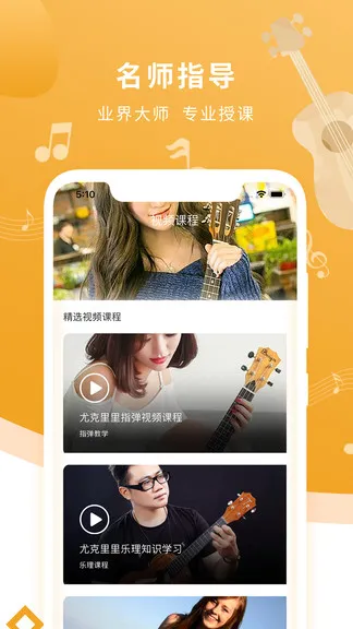 尤克里里调音器教学app