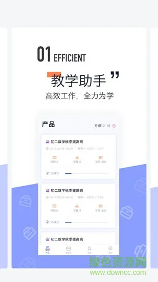 东方夸课师 v2.0.0 安卓版 1