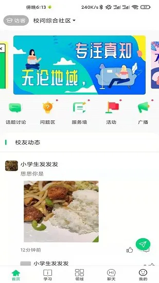 校问app