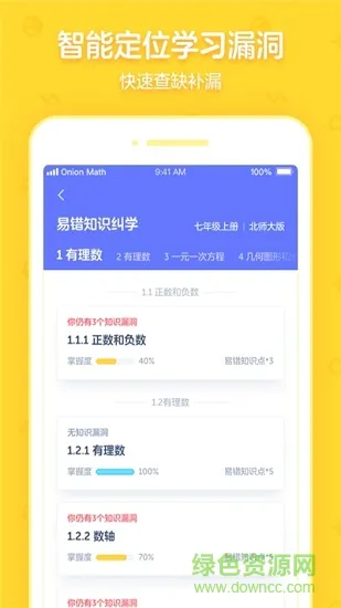 洋葱学园校园版app v5.60.0 安卓版 1