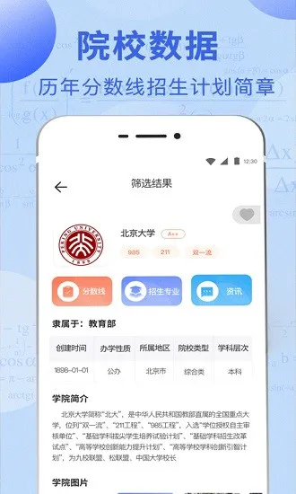 高考志愿大全app v3.2.3 安卓版 3