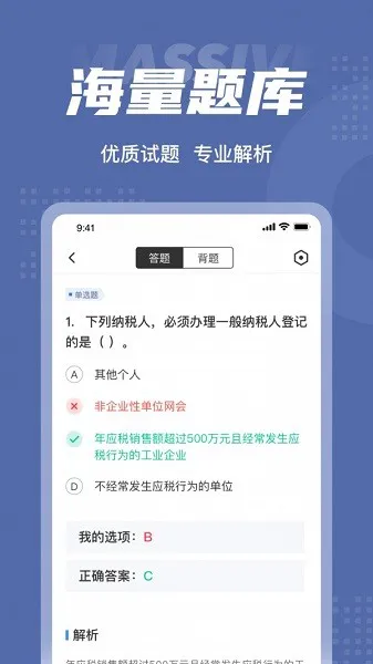 税务师考试聚题库 v1.0.9 安卓版 2