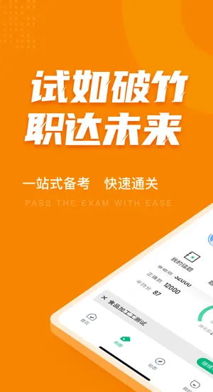 食品加工工考试聚题库app v1.0.5 安卓版 3