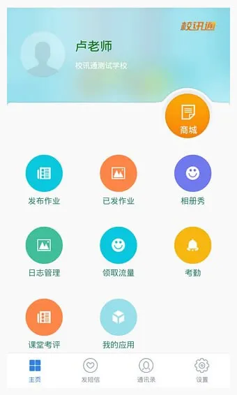 河北移动和教育客户端 v4.2.0 安卓版 3