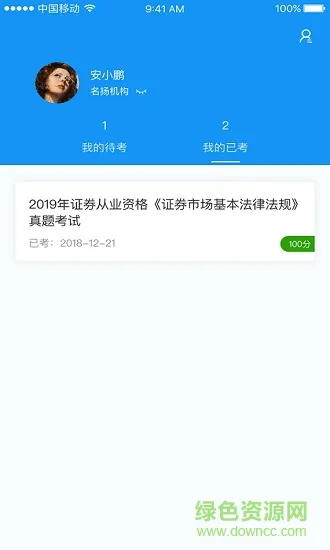 广东妇联考试系统 v1.0.0 安卓版 2