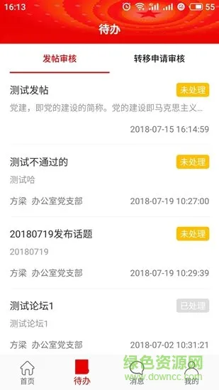 民政智慧党建app