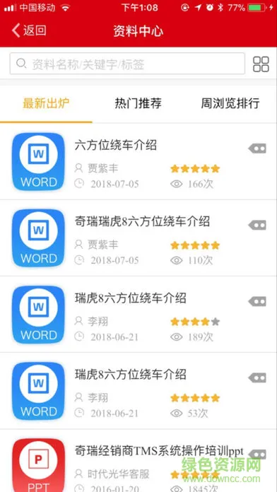 奇瑞网络学院 v6.3.4 安卓版 3