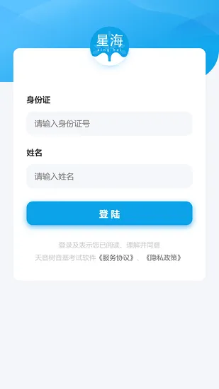 星海音基考试系统app v1.0.6 安卓版 0