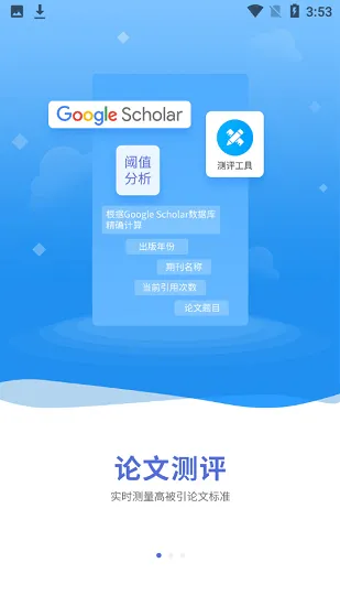 高被引论文资讯查重平台 v2.1 安卓版 1