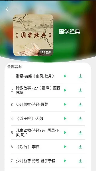 宝宝诗词故事大全app