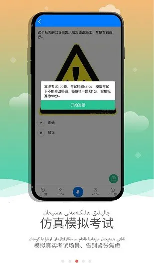 哈萨克语驾考软件(KazakhXoperlik) v1.0.0 安卓版 0