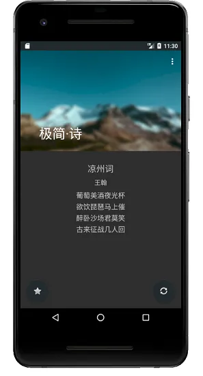 极简诗 v1.1.8 安卓版 3