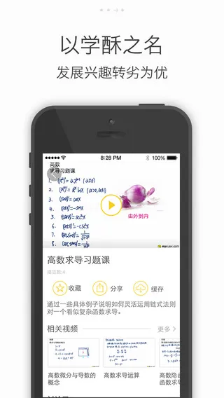 酷学习高数app