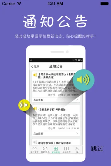 密云家校app