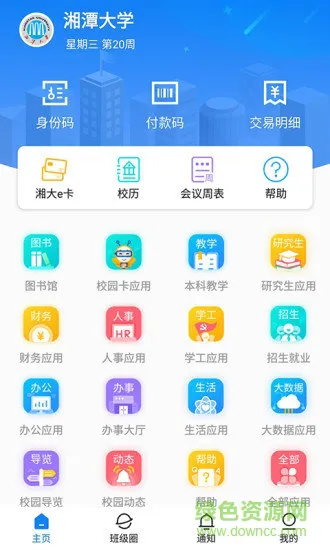 湘大校园app