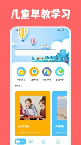 儿童早教巴士最新版 v1.1 安卓版 2